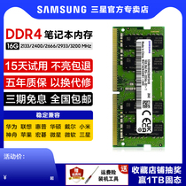 三星16G笔记本内存条DDR42400266632002133电脑运行内存扩容