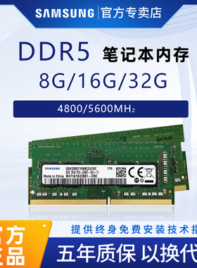 官方正品三星笔记本内存条DDR5 8G 16G 32G 4800 5600MHz全面兼容