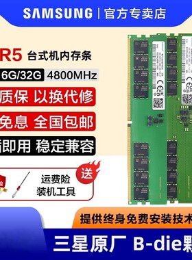 三星台式机内存条DDR5 4800 5600 8G 16G 32G 64G电脑运行内存单