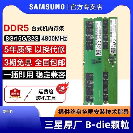 三星台式机内存条DDR5 4800 5600 8G 16G 32G 64G电脑运行内存单