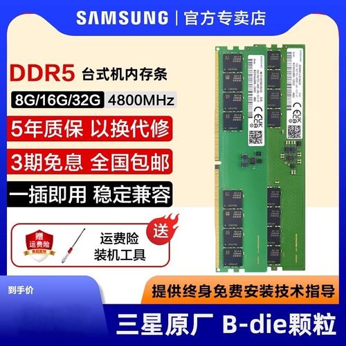 三星台式机内存条DDR54800