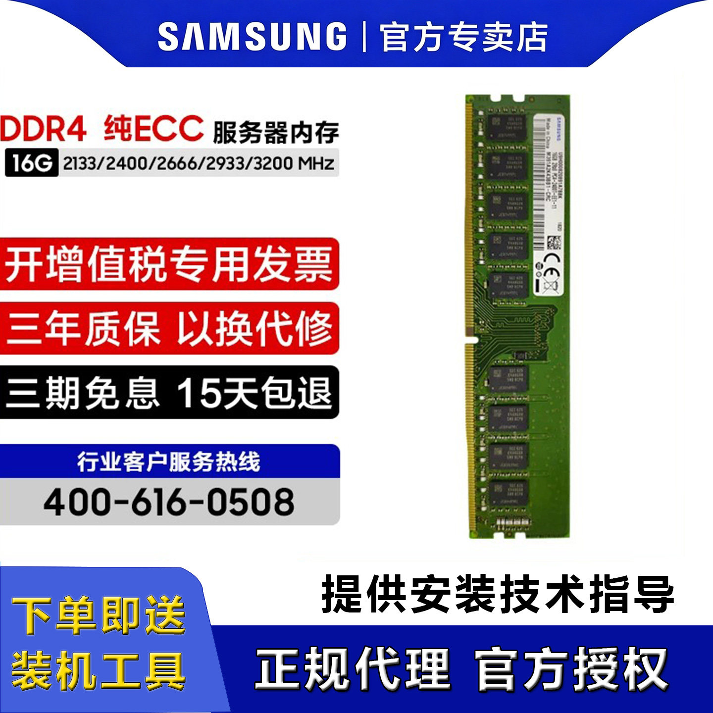 三星DDR4 16G 2400 2666 纯ECC服务器内存条兼容联想戴尔工作站