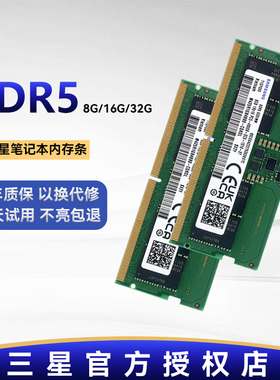 三星DDR5笔记本内存条3200 5600 4800频率P-DIE颗粒E-DIE稳定兼容