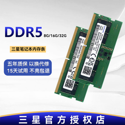 三星DDR5笔记本内存条3200 5600 4800频率P-DIE颗粒E-DIE稳定兼容