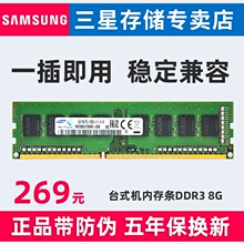 三星台式机内存条DDR3 1600 8g电脑运行内存海力士DDR3L 1866 4g