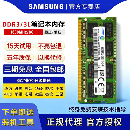 三星DDR3L16008G笔记本内存条