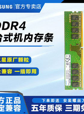 samsung三星DDR4台式机内存条2133 2400 2666 3200 8G 16G 32G