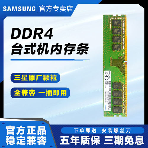 三星DDR4台式机内存条官方正品