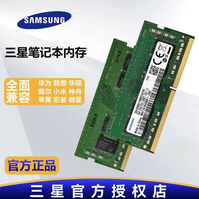 三星DDR4笔记本内存条官方正品图片