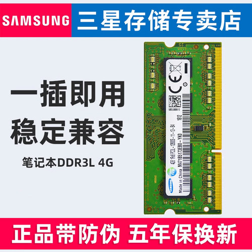 三星ddr3l16004g8g内存条