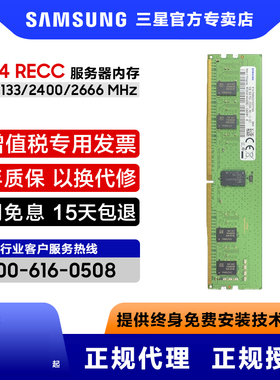 三星ddr4 8g 2133 2400 2666 2933 3200 recc服务器内存条reg ecc
