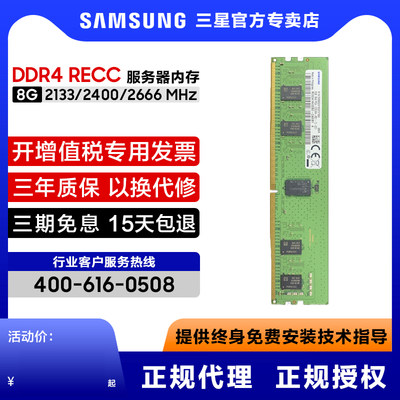 三星DDR4RECC8G服务器内存条