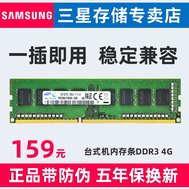 Samsung/三星内存条DDR3 1600 4G台式机电脑运行内存海力士1333 电脑硬件/显示器/电脑周边 内存 原图主图