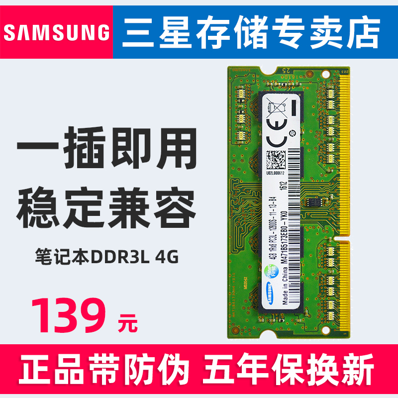 三星笔记本内存条ddr3l 1600 4g 8g海力士ddr3电脑运行内存正品