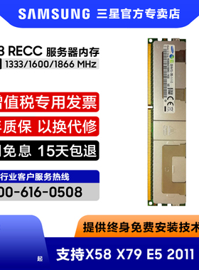 三星32G DDR3 16G PC3 1333 1600 1866ECC REG服务器内存条X79X58