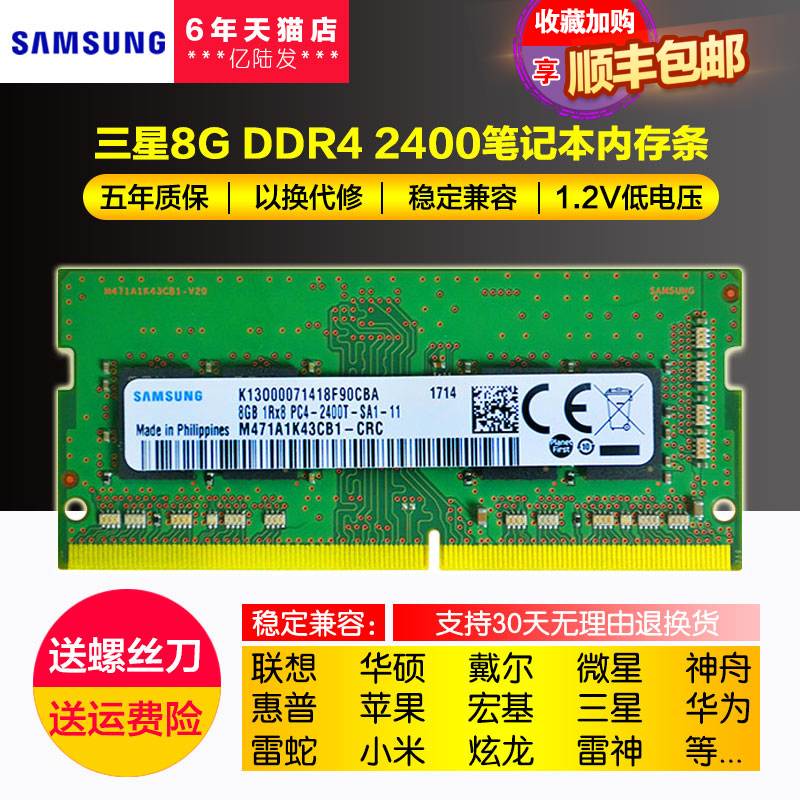 ÈýÐÇDDR4 2400 8G±Ê¼Ç±¾ÄÚ´æÌõ8g ÊÊÓÃÁªÏë »ÝÆÕ »ªË¶ ¼æÈÝ2133