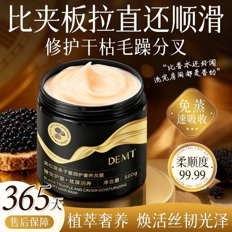 鱼子酱黑松露发膜修护干枯毛躁柔顺滋润烫染受损防断发留香焗油膏,美发护发/假发,护发素,淘宝优惠券,粉丝福利购,淘宝优惠卷