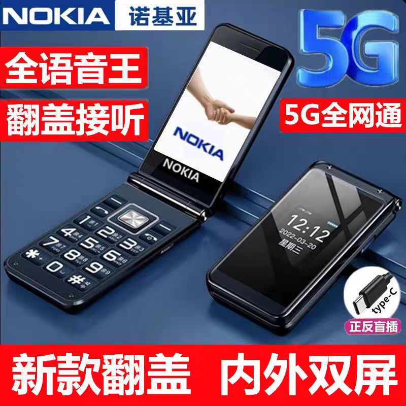 诺基亚老年人机新款双屏翻盖超大屏幕大字体大声超长待机全网通5G