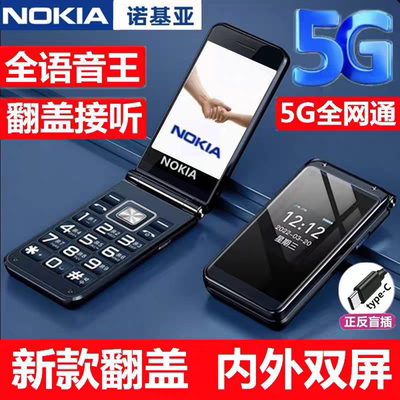 诺基亚老年人机新款双屏翻盖超大屏幕大字体大声超长待机全网通5G