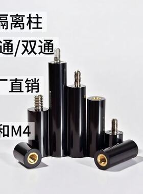 M3M4单双通主板铜镶件隔离柱黑色胶木柱铜嵌件塑料绝缘圆形支撑柱