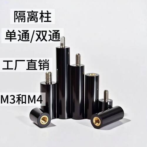 M3M4单双通主板铜镶件隔离柱
