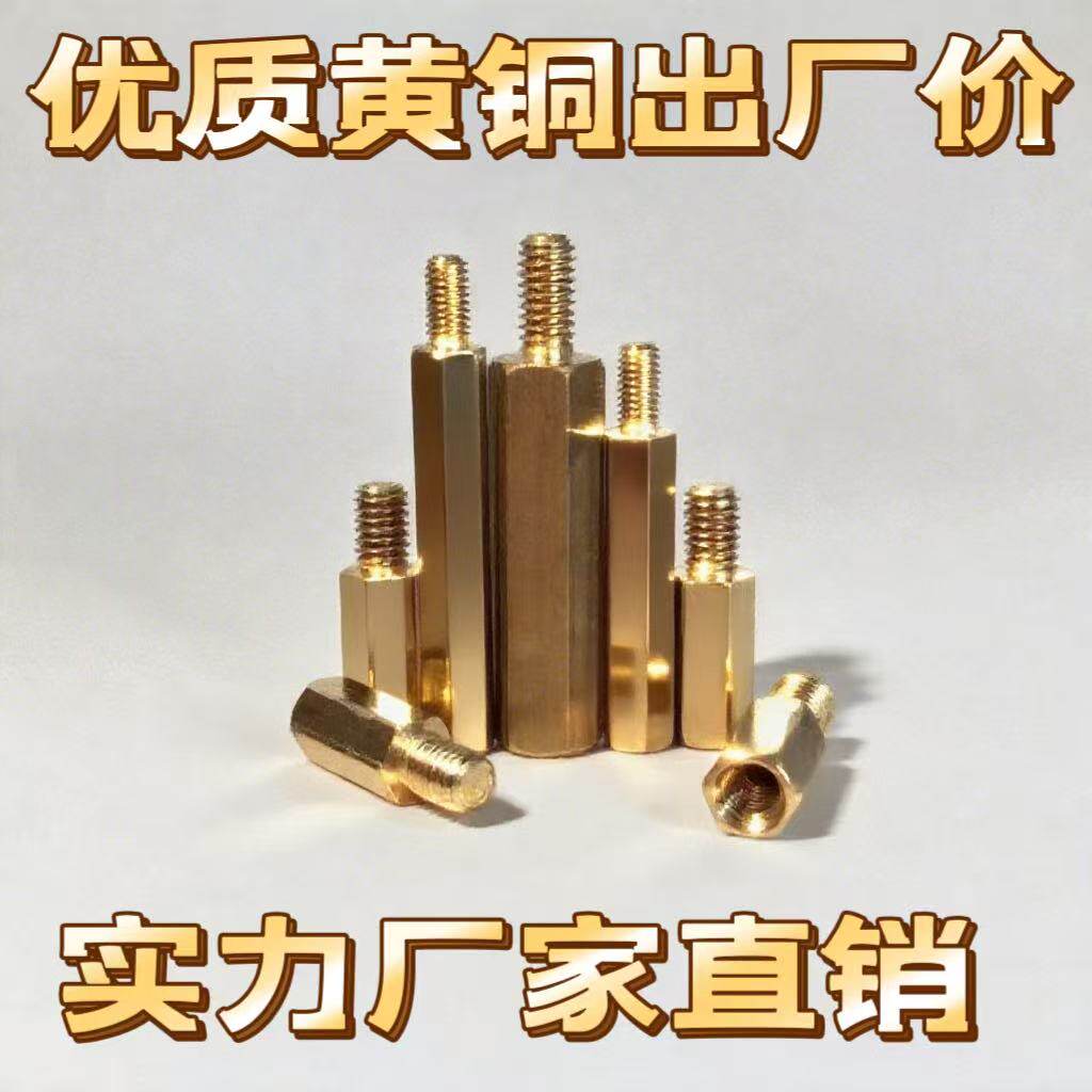 单头外六角铜柱主板螺柱