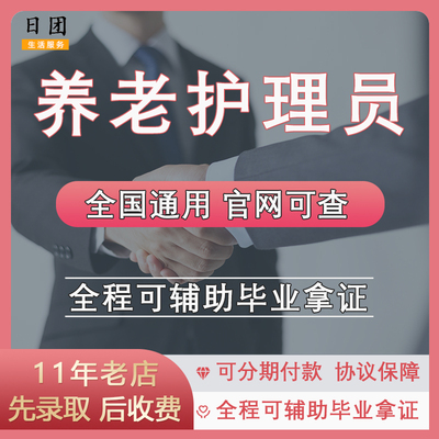广州养老护理员职业技能培训实操 广东中高级护理师考证面授网课