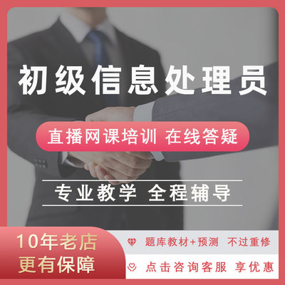2024软考初级职称信息处理技术员直播精讲网课培训视频课件资料
