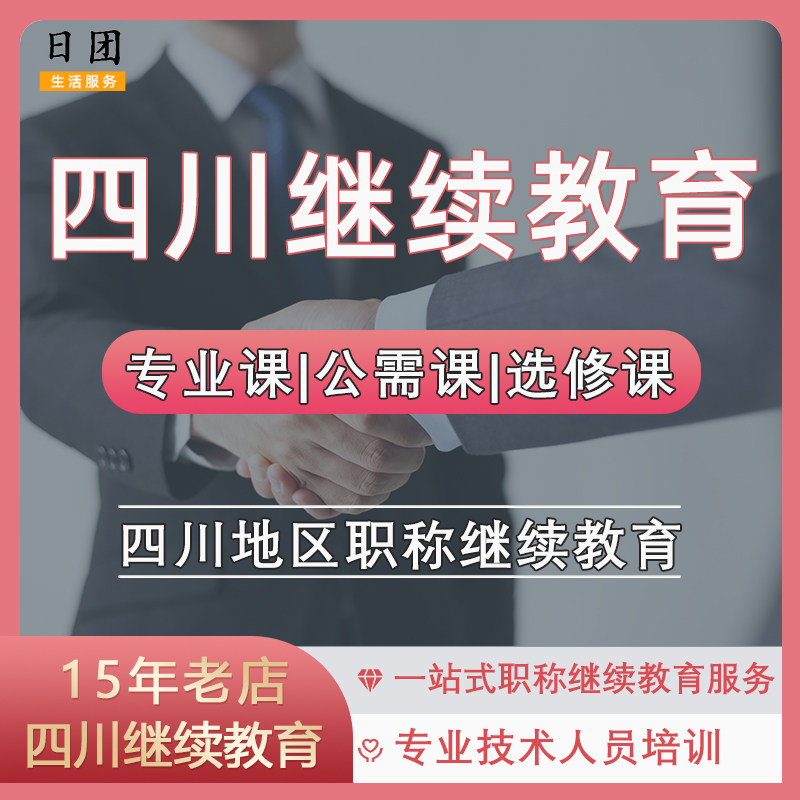 四川继续教育成都初级中级高级专