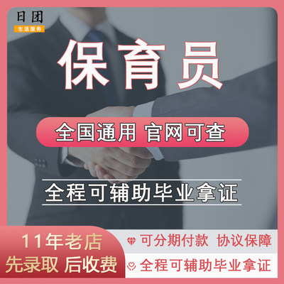 广州保育员职业技能培训实操 佛山中高级保育员考证面授网课培训