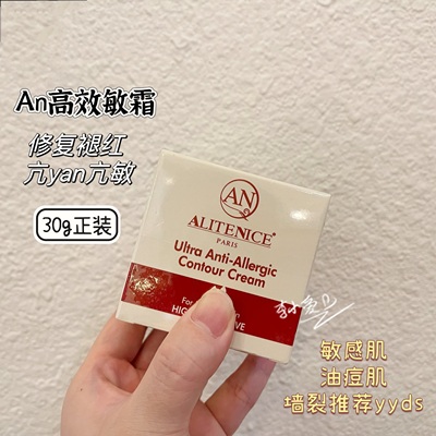 修复敏感Alitenice高效敏面霜