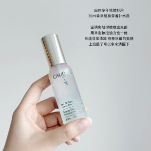 法国CAUDALIE欧缇丽葡萄籽皇后水爽肤水喷雾30ml保湿补水控油