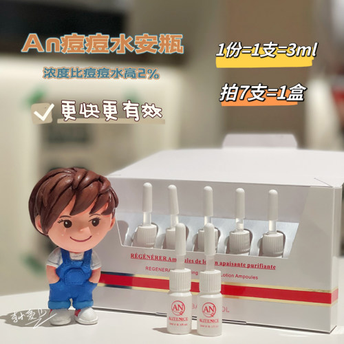祛闭口痘痘alitenice痘痘安瓶