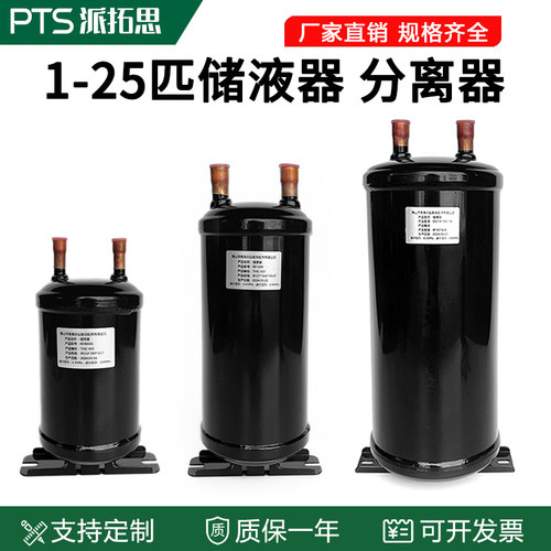 储液器气液分离器1-25匹空调空气能热泵制冰机冷媒贮液器制冷配件