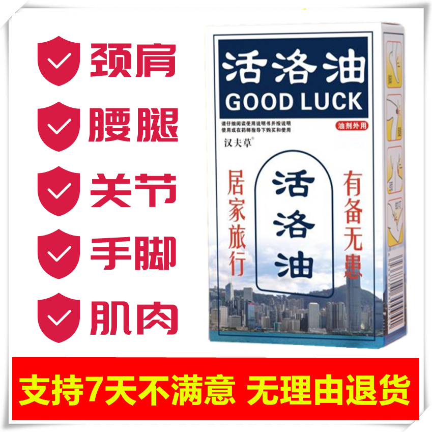 【买2送1】活络油原装正品红花油颈肩腰腿关节按摩油外用非港版疼 洗护清洁剂/卫生巾/纸/香薰 清凉油/防暑/醒神药油 原图主图