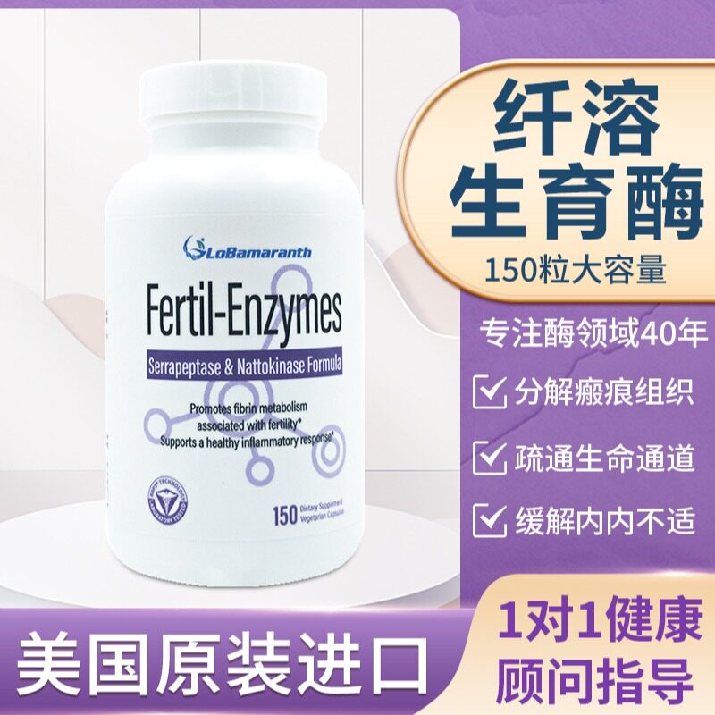芬力玛生育酶纤溶全身酶腺肌内膜异位疼痛管理子宫保养
