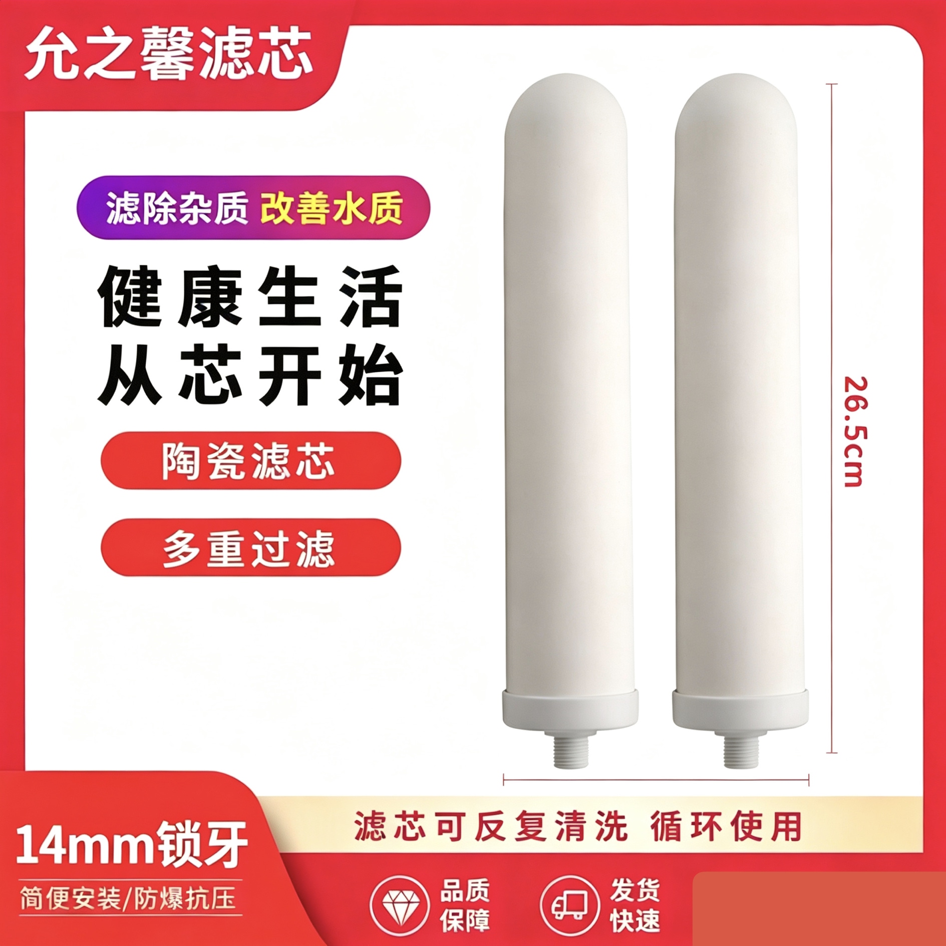 14mm螺纹牙允之馨陶瓷家用台式机净水器水龙头滤芯厨房过滤芯