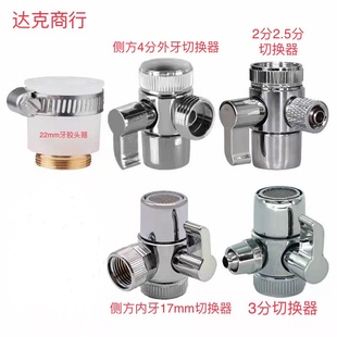 意开史蒂夫净水器分水器原装配件三通阀过滤器手把水龙头切换器