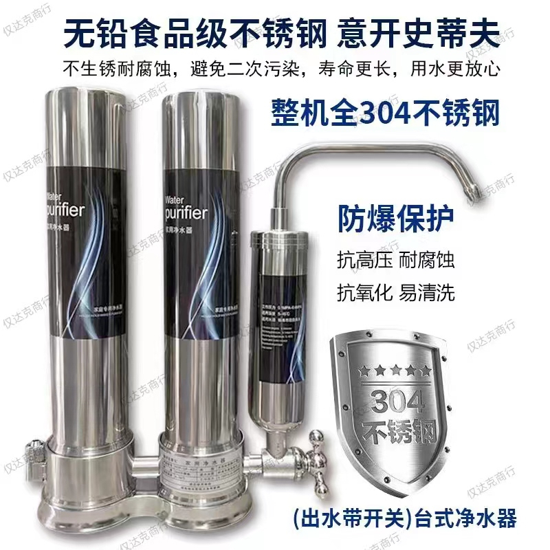 意开史蒂夫净水器家用厨房不锈钢自来水龙头台式厨房矿物水直饮机