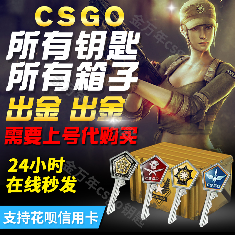 csgo钥匙命悬一线头号手套光谱伽玛突围幻彩123武器箱子steam充值