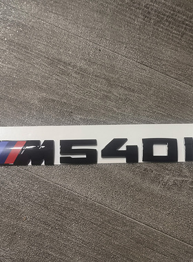 适用于宝马新5系G38G30新三系G28改装M540i标M340i黑色后备箱尾标