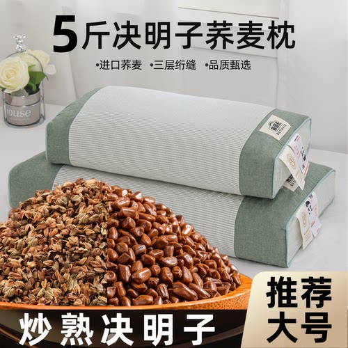 全决明子荞麦壳枕头护颈椎一对装