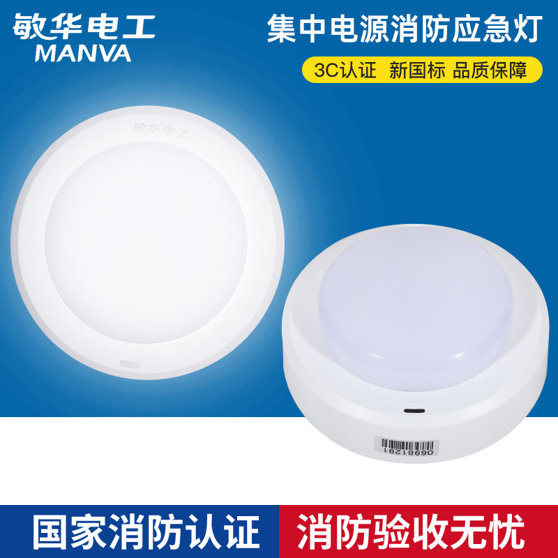 敏华电工A型智能24V36v消防应急照明灯集中电源吸顶灯应急照明灯