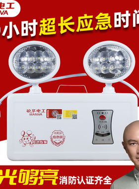 敏华应急照明灯消防led紧急停电备用安全出口指示牌双头应急灯
