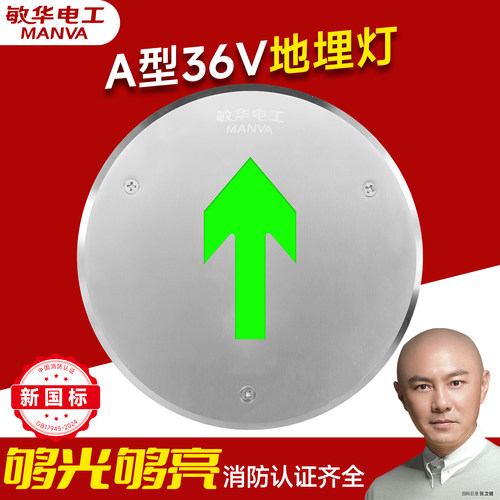 敏华电工A型36V消防地埋灯防水
