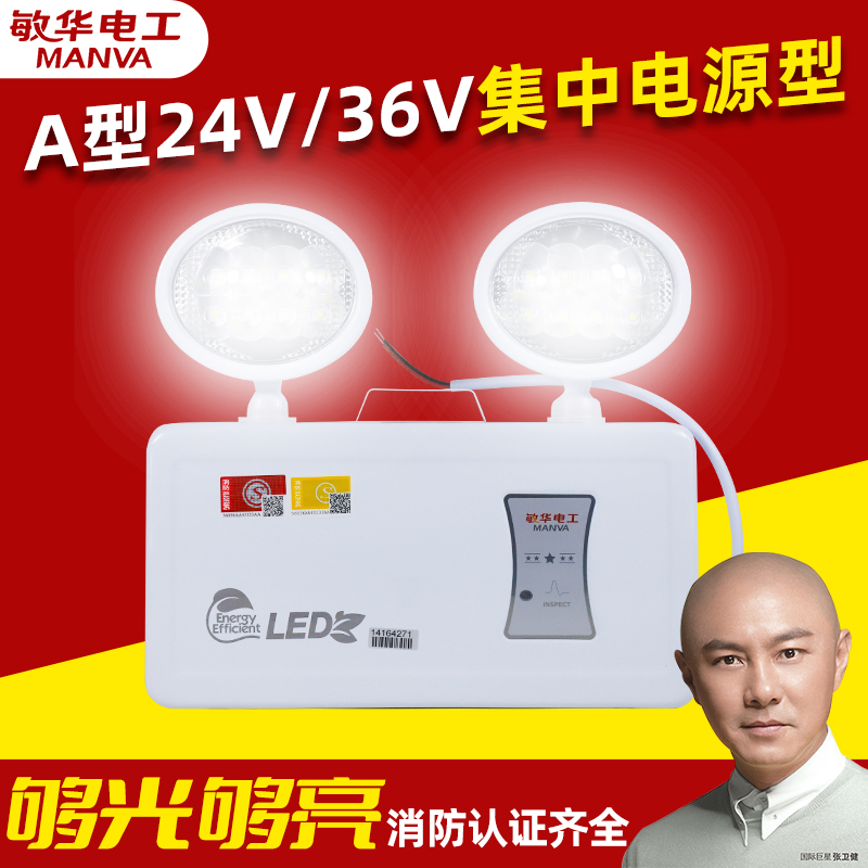 敏华电工集电集控Ａ型36Ｖ应急灯