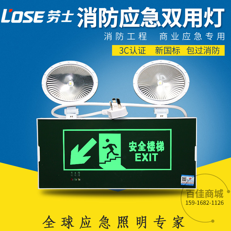 劳士消防应急灯 安全出口复合灯 楼梯标志灯 停电事故应急照明灯