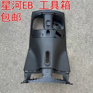 T10 KD工具箱内箱前置物箱原厂LP 台铃电动车配件星河EB优跑D E版