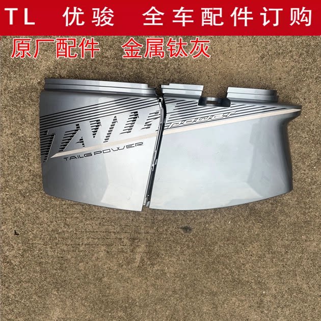 台铃优骏电动车原厂外壳配件定制烤漆前围前泥板边条后护板链接壳图片