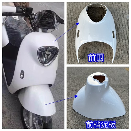 适用雅迪冠能M6电动车外壳前围前泥板大灯件塑料件配件前面板